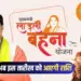 Ladli Bahna Yojana