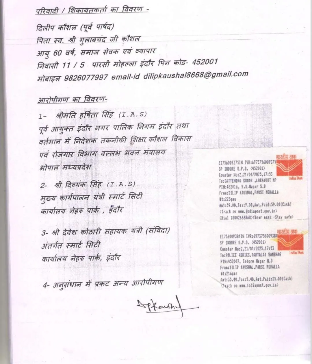 Indore IAS Corruption