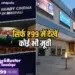 Cinepolis Bhopal RS99 Movie Offer Blockbuster Tuesdays