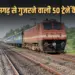 CG Train Cancelled