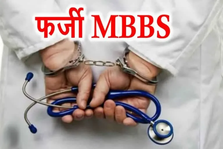 Fake MBBS Doctor Raipur