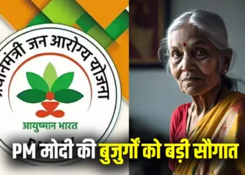 Ayushman Bharat Yojana