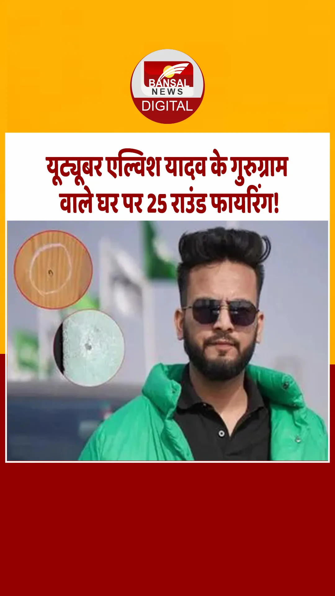 गुरुग्राम: एल्विश यादव के घर फायरिंग का सीसीटीवी वीडियो आया सामने,  बदमाशों ने बरसाईं  थी गोलियां