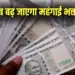 7th Pay Commission DA Hike