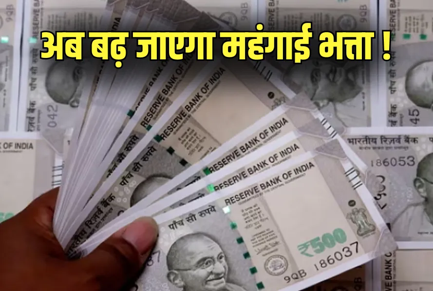 7th Pay Commission DA Hike