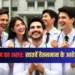 डॉक्टर्स के लिए छह साल से लंबित 7वें वेतनमान और भत्तों के आदेश जारी।