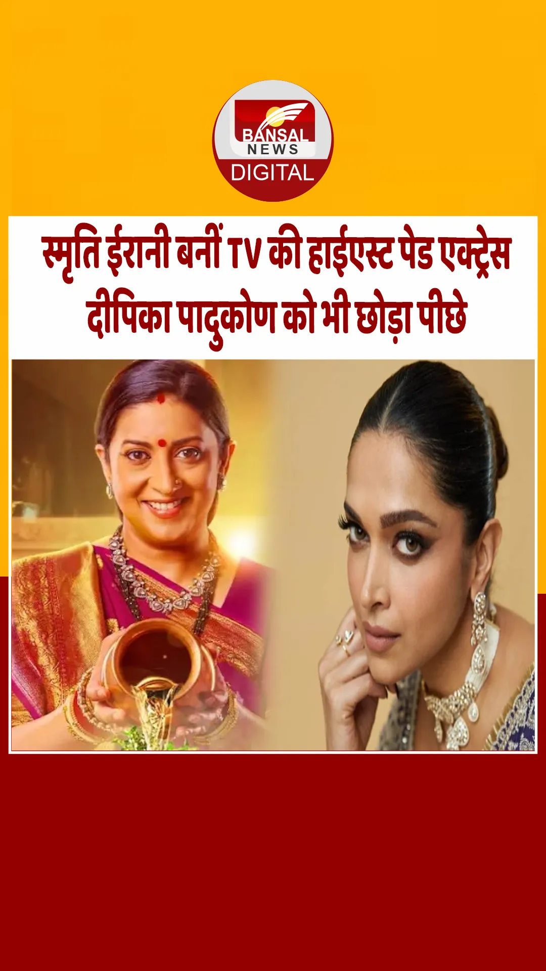 ‘क्योंकि सास भी कभी बहू थी 2’ से स्मृति ईरानी की TV पर वापसी, फीस के मामले में रूपाली गांगुली-हिना खान को छोड़ा पीछे