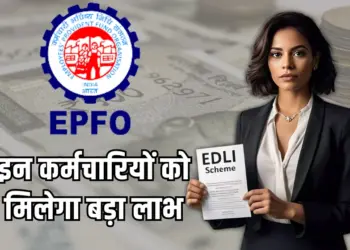 EPFO Scheme