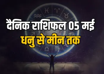 Aaj Ka Rashifal 5 May 2025 Monday Dhanu Makar Kumbh Meen Daily Horoscope