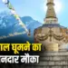 IRCTC Nepal Tour Package