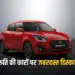 Maruti Suzuki Car Discount July 2025