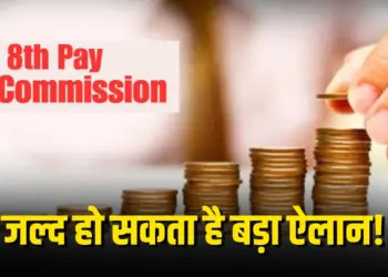 8th Pay Commission Update