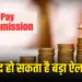 8th Pay Commission Update