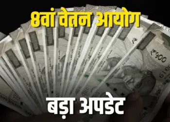 8th Pay Commission Update Salary DA Hike