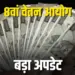 8th Pay Commission Update Salary DA Hike