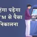 ATM Fee Hike