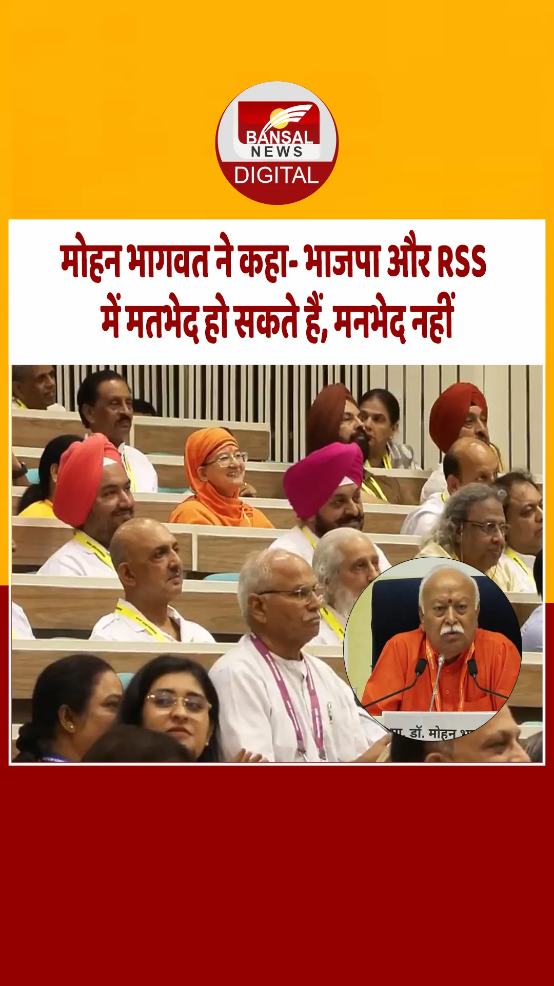 RSS प्रमुख मोहन भागवत ने कहा- संघ सरकार के फैसले नहीं लेता, हम सिर्फ सलाह देते हैं