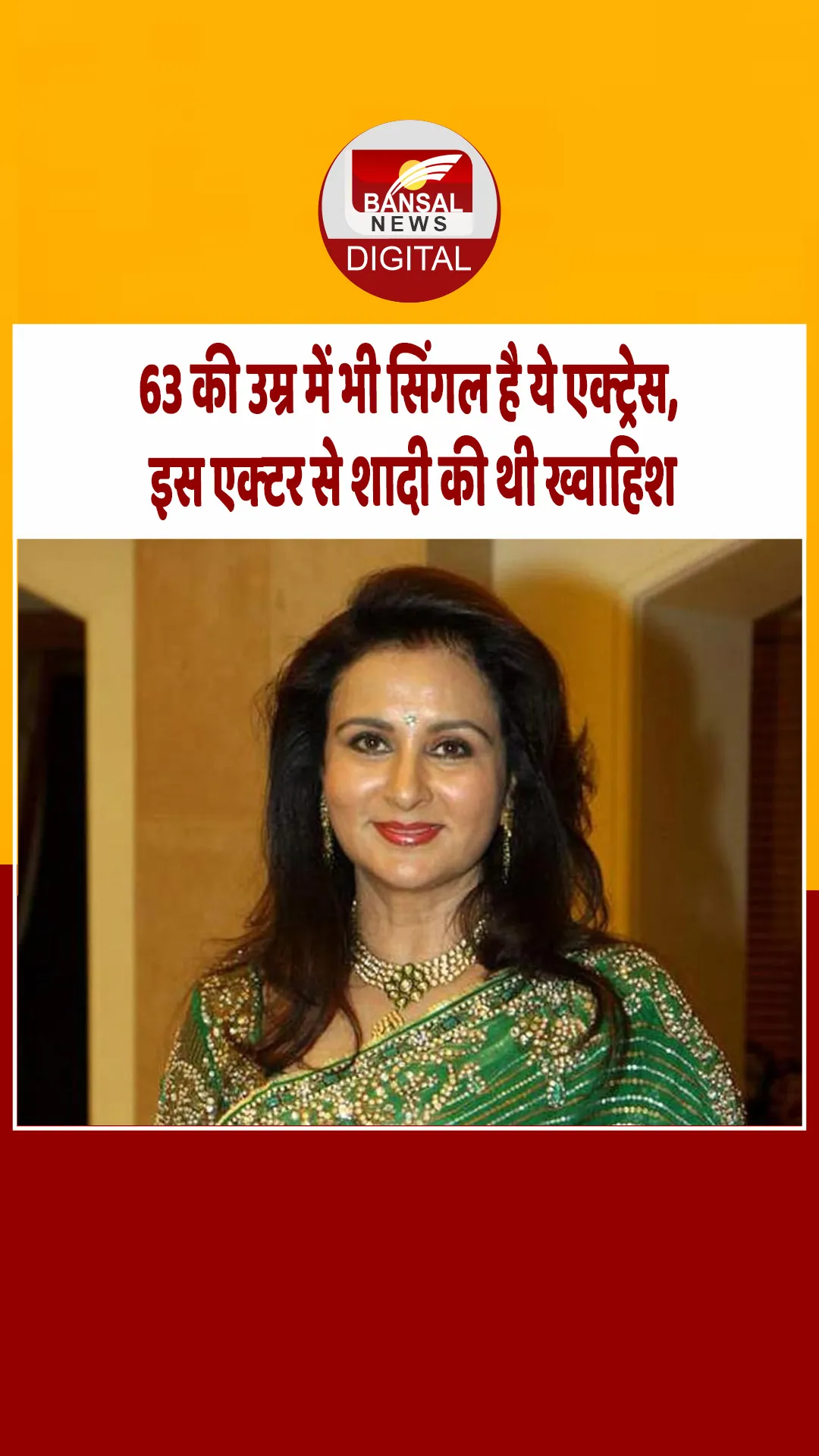 मिस यंग इंडिया से फेम हासिल करने वाली ये एक्ट्रेस 63 की उम्र में भी सिंगल है, सलमान खान पर था क्रश