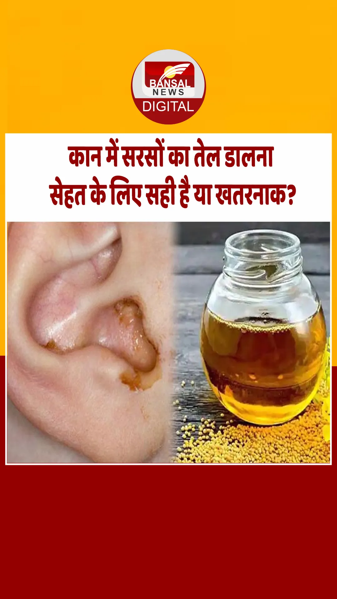 Ear Care:कान में तेल डालना सेफ है या नुकसानदायक? घरेलू उपाय से पहले लें डॉक्टर की सलाह