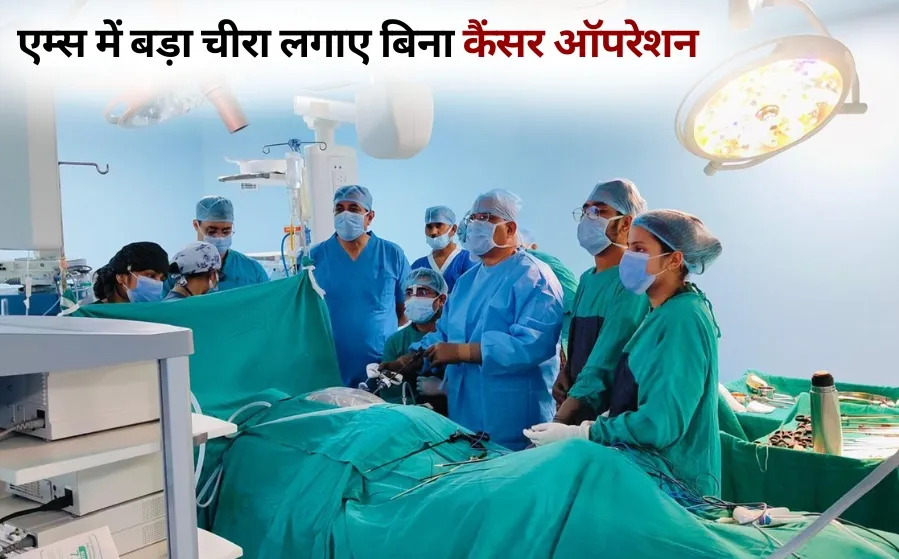 AIIMS Bhopal Thoracic Oncology Surgery Department of Surgical Oncology cancer patients hindi news