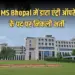AIIMS Job Vacancy