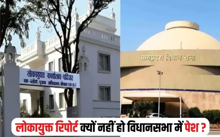 MP Lokayukta Police Report