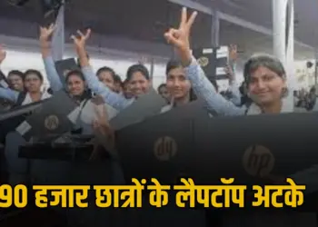 MP Laptop Yojana Funds