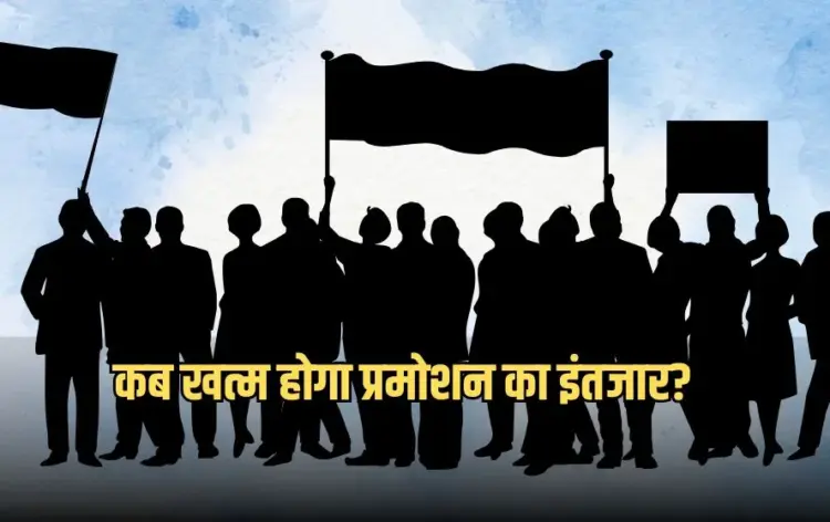 सरकारी कर्मचारियों को प्रमोशन की आस। (फाइल फोटो)