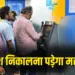 ATM Withdrawal Charges Hike