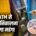 ATM Withdrawals New Rule RBI Increases Interchange Fees