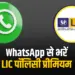 LIC premium payment via WhatsApp