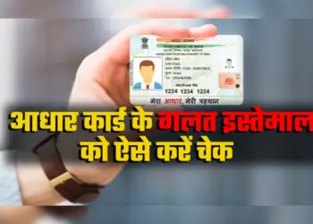 Aadhaar Card Misuse Check Online Process