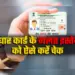 Aadhaar Card Misuse Check Online Process