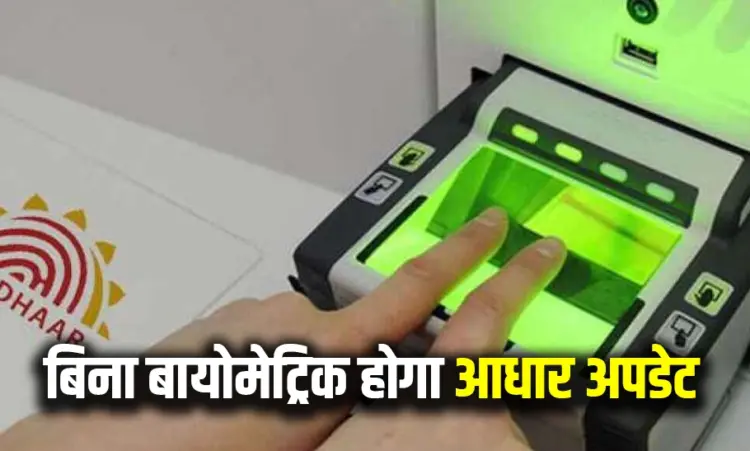 Aadhaar Update News