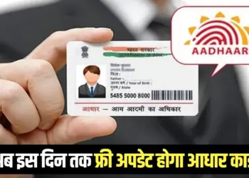 Aadhar Card Free Update Deadline extended UIDAI 14 June 2026