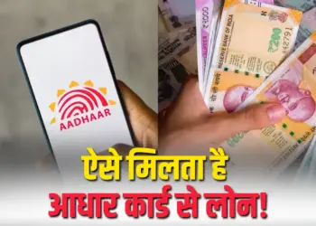 Aadhar Card Loan