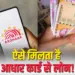 Aadhar Card Loan
