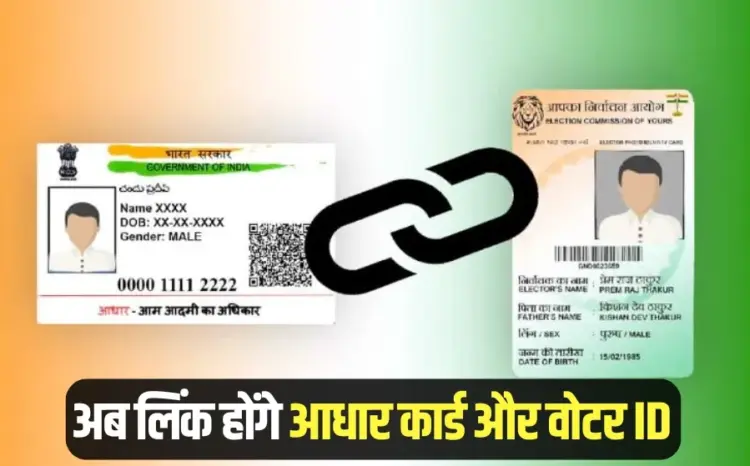 Aadhar Card Voter ID Link Decision Election Commission Home Ministry