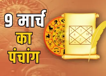 Aaj ka panchang 9 march 2025 sunday surya dev puja shubh muhurat dainik hindu calendar astrology hindi news
