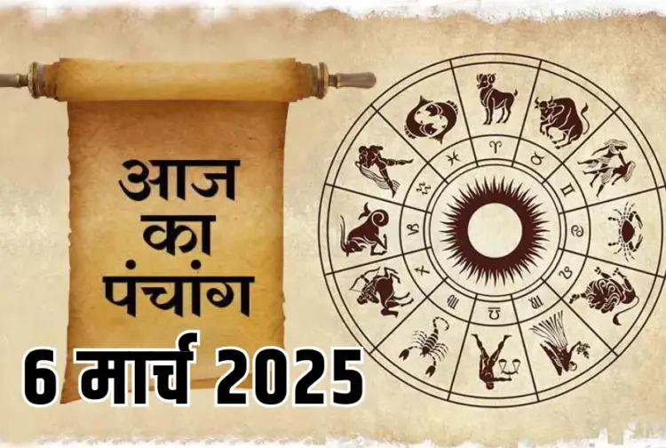 Aaj Ka Panchang 6 March