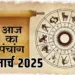 Aaj Ka Panchang 6 March