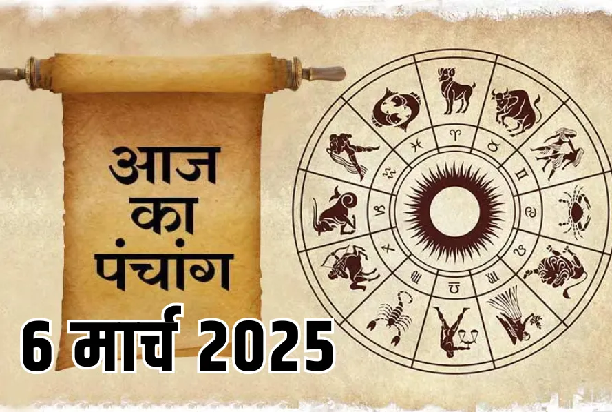 Aaj Ka Panchang 6 March