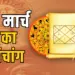 Aaj Ka Panchang 8 March 2025