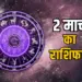 2 March 2025 Daily Horoscope