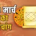 Aaj ka panchang 10 march 2025 amalaki ekadashi nrisimha dwadashi