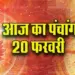 Aaj-ka-Panchang-20-Feb