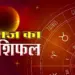 Aaj ka Rashifal 1 June 2025 Mesh Vrash Mithun Kark Daily Horoscope