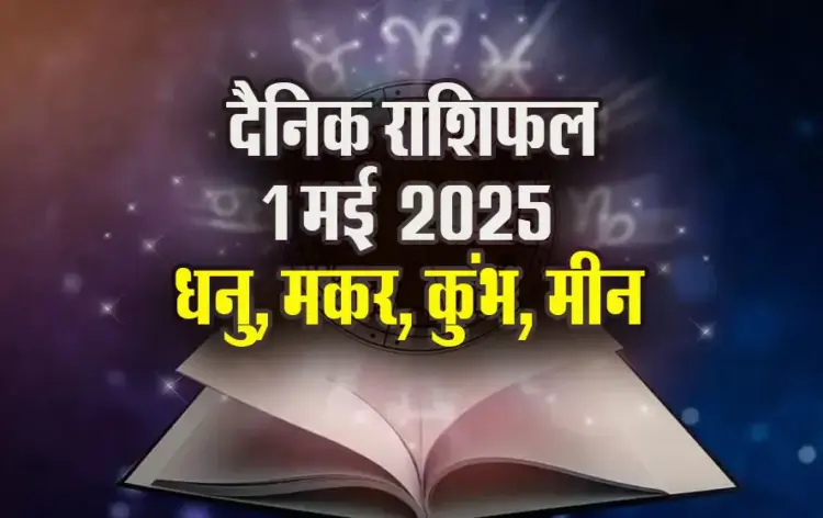 Aaj-ka-Rashifal-1-May--2025-Dhanu-Makar-Kumbh-Meen-Daily-Horoscope