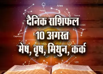 Aaj-ka-Rashifal-10-August-Mesh-Vrash-Mithun-Kark---Daily-Horoscope-2025-astrology-Hindi-News