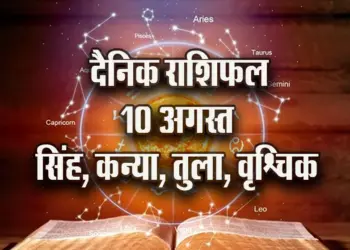 Aaj-ka-Rashifal--10--August-singh-kanya-tula-vrashchik--Daily-Horoscope-2025-astrology-Hindi-News